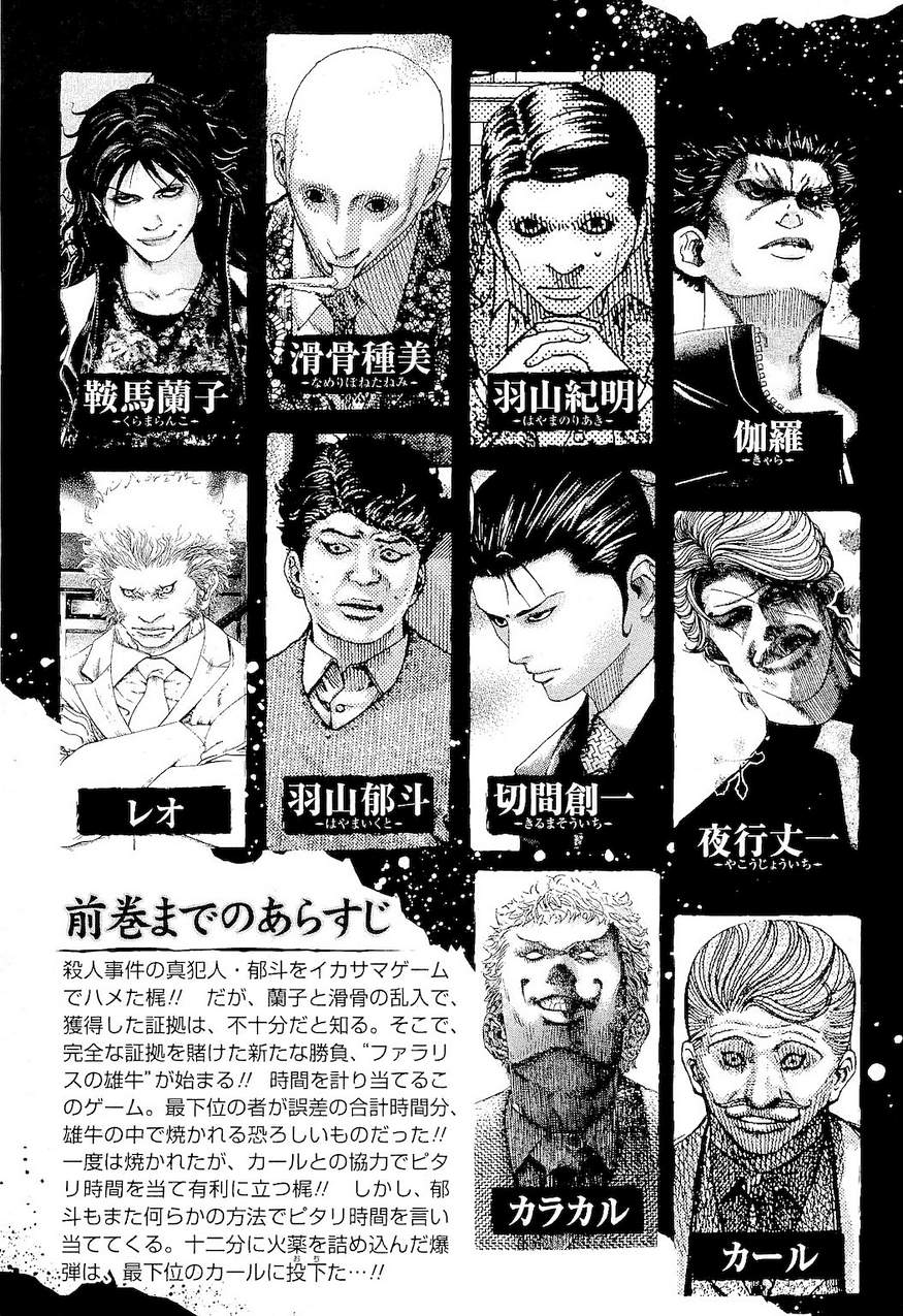 Usogui - Chapter Volume_16 - Page 4
